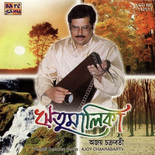 Ritumalika - Ajoy Chakrabarty Ajoy Chakrabarty MP3 Download